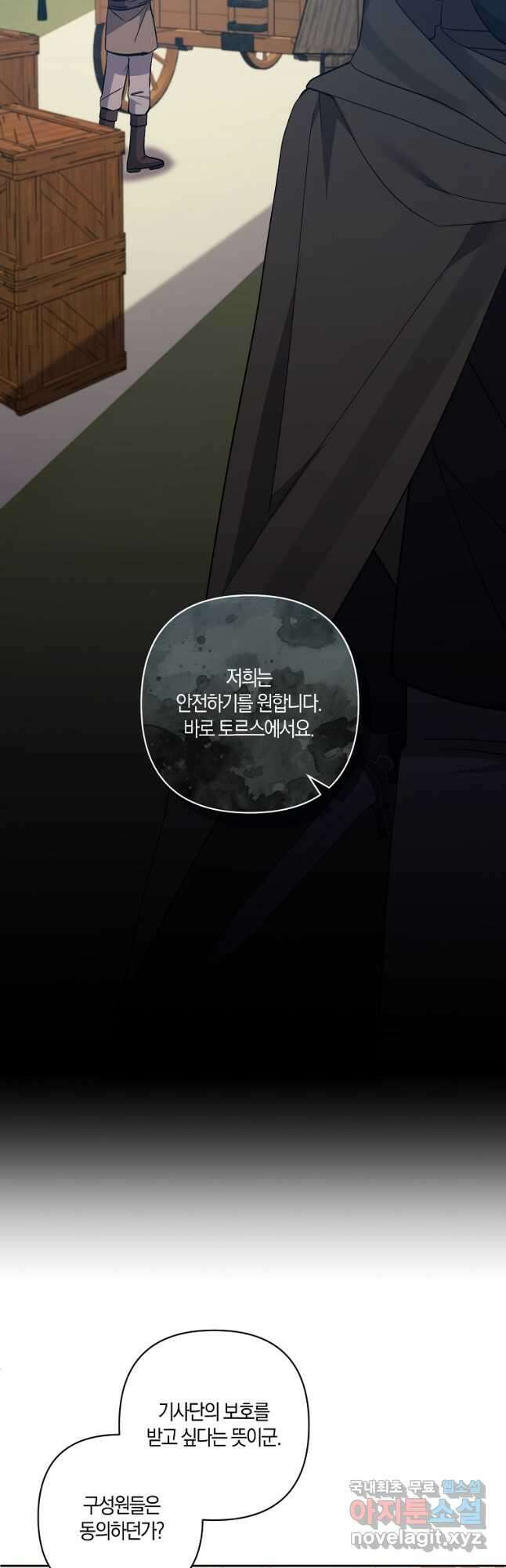 남주를 입양합니다 64화 4