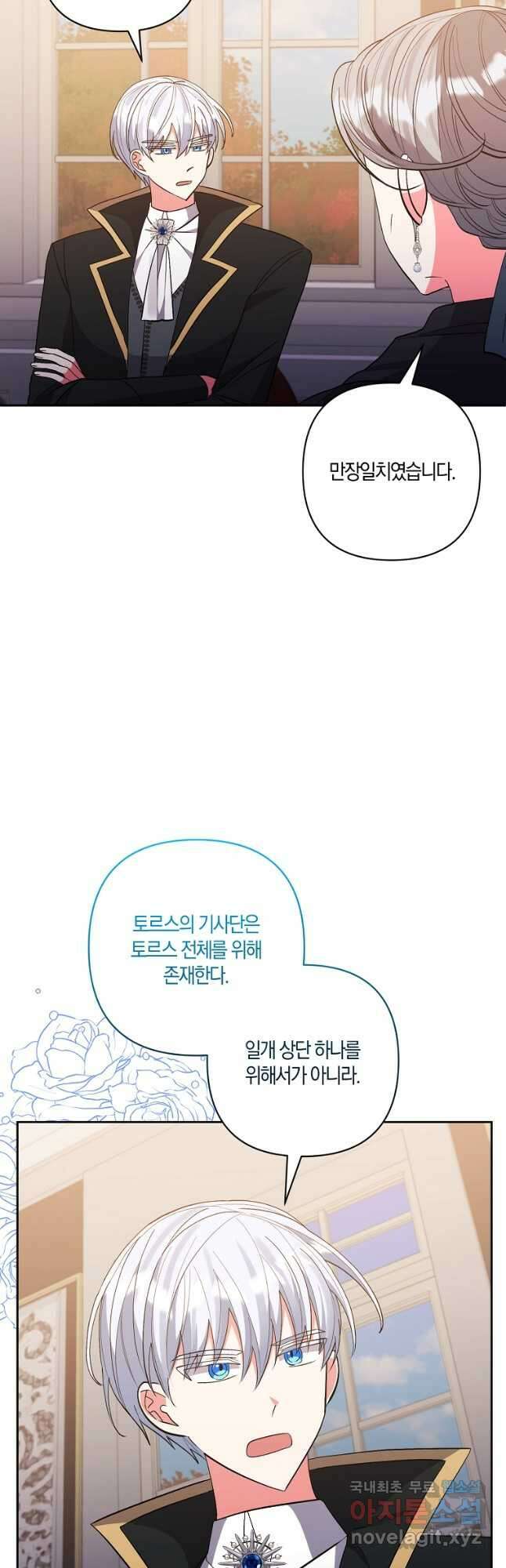 남주를 입양합니다 64화 5