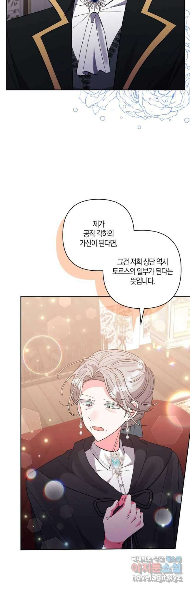 남주를 입양합니다 64화 6