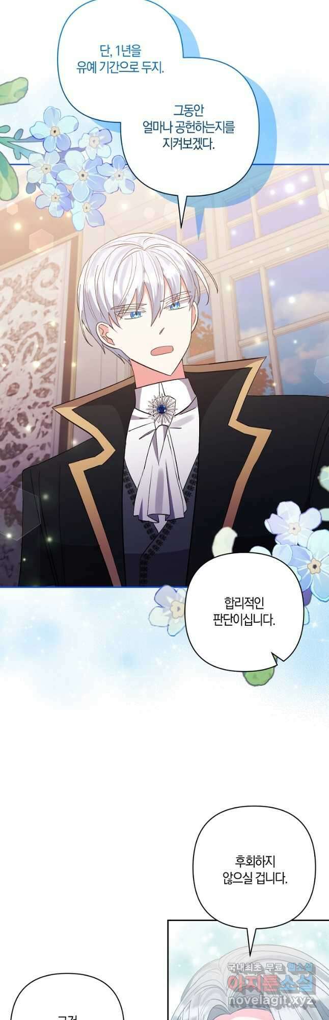 남주를 입양합니다 64화 9
