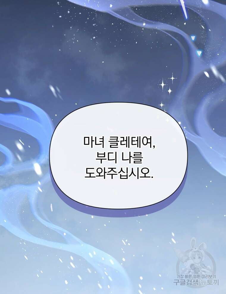 폭군의 보호자는 악역 마녀입니다 98화 4
