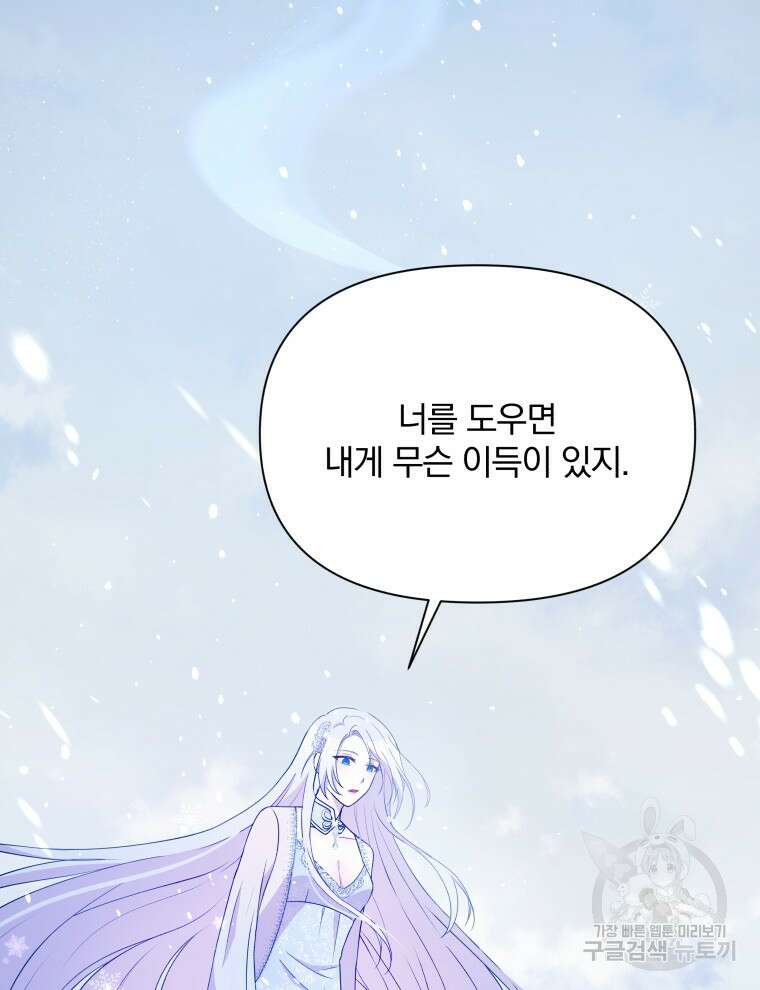 폭군의 보호자는 악역 마녀입니다 98화 5