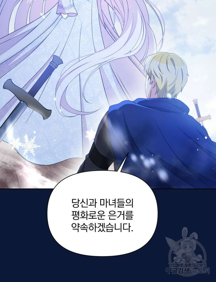 폭군의 보호자는 악역 마녀입니다 98화 6