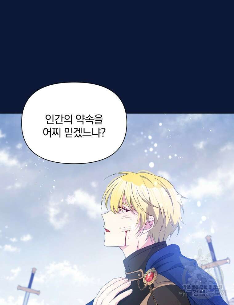 폭군의 보호자는 악역 마녀입니다 98화 7