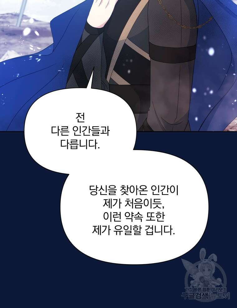 폭군의 보호자는 악역 마녀입니다 98화 8