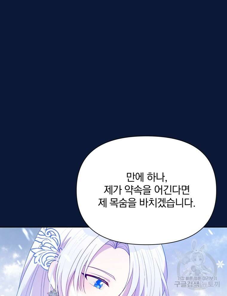 폭군의 보호자는 악역 마녀입니다 98화 9