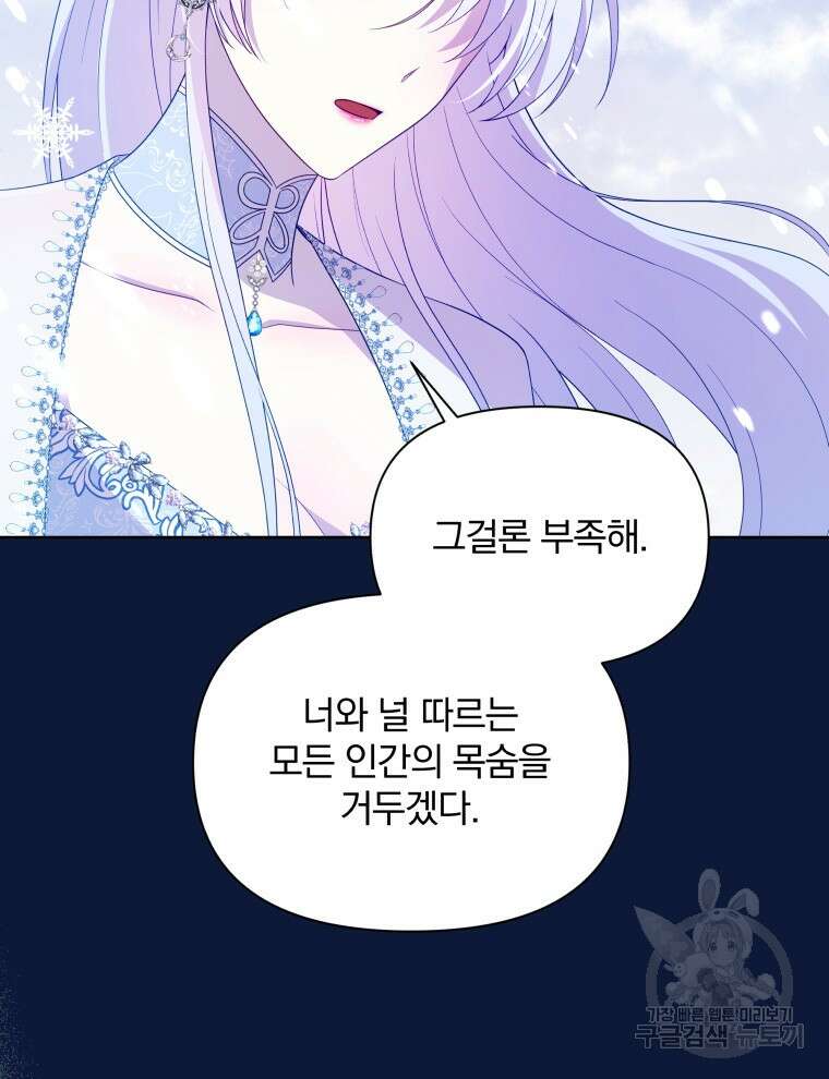 폭군의 보호자는 악역 마녀입니다 98화 10