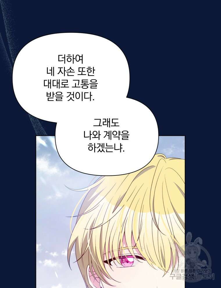 폭군의 보호자는 악역 마녀입니다 98화 11