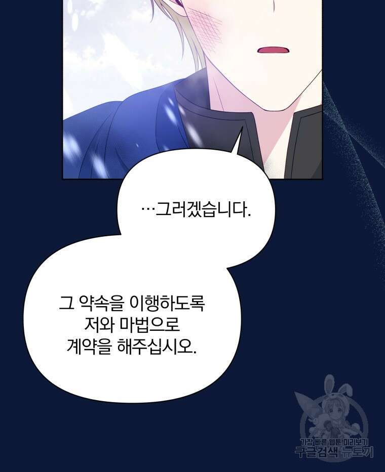 폭군의 보호자는 악역 마녀입니다 98화 12