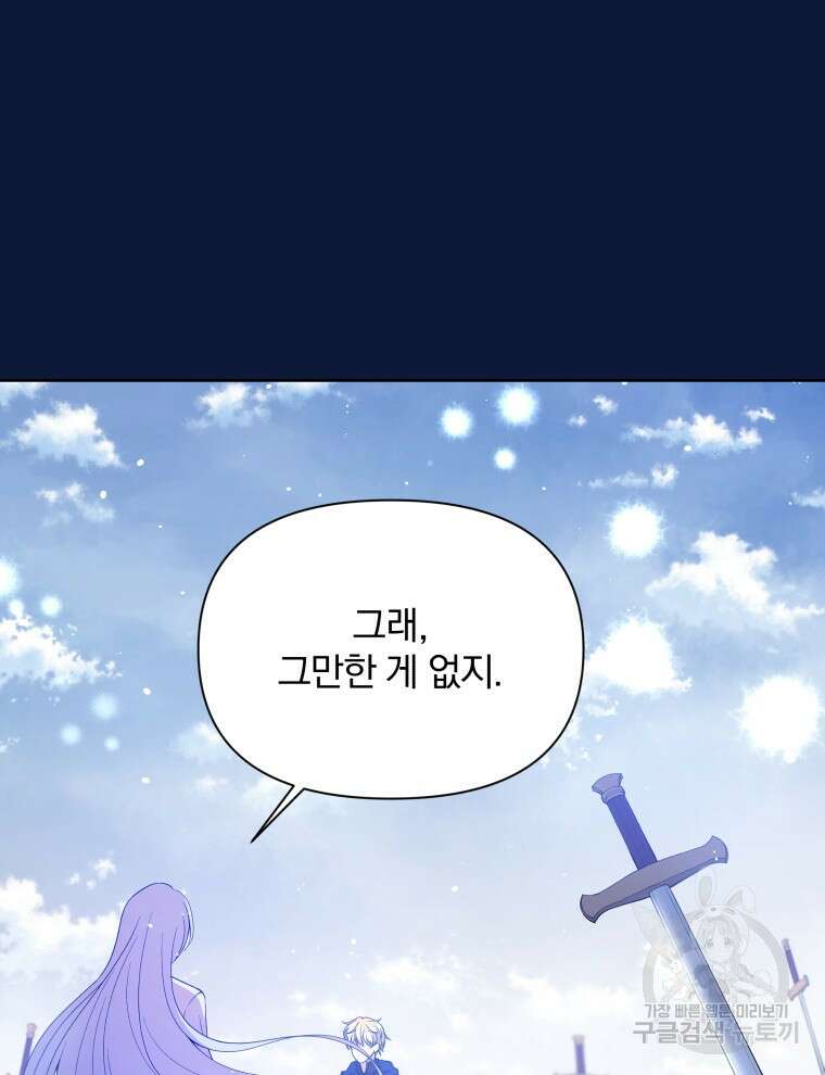 폭군의 보호자는 악역 마녀입니다 98화 13