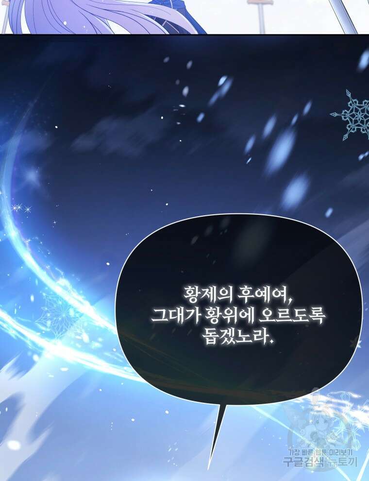 폭군의 보호자는 악역 마녀입니다 98화 14
