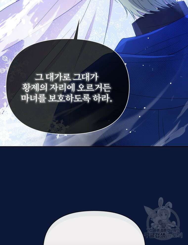 폭군의 보호자는 악역 마녀입니다 98화 16