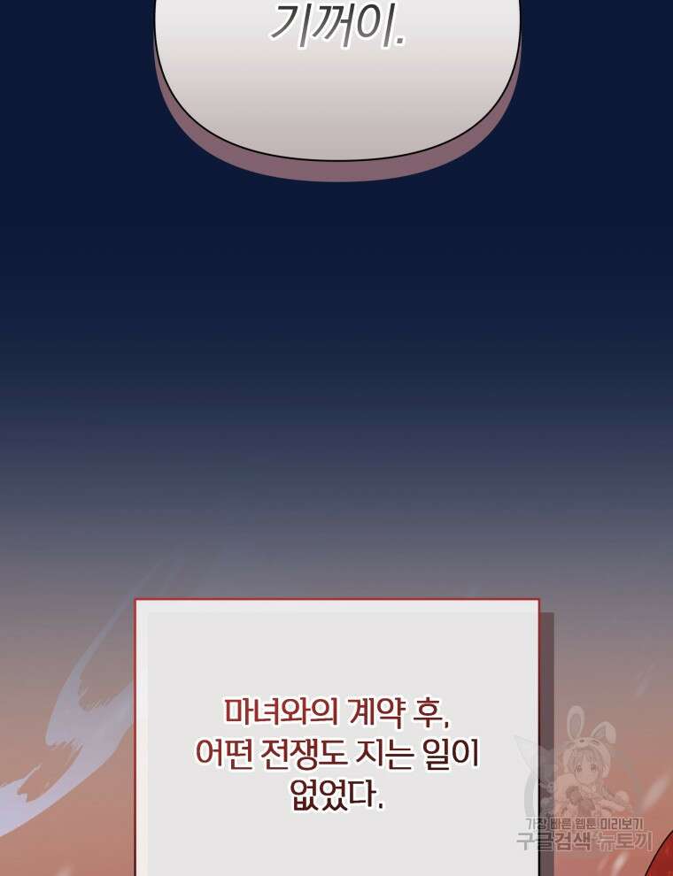 폭군의 보호자는 악역 마녀입니다 98화 17