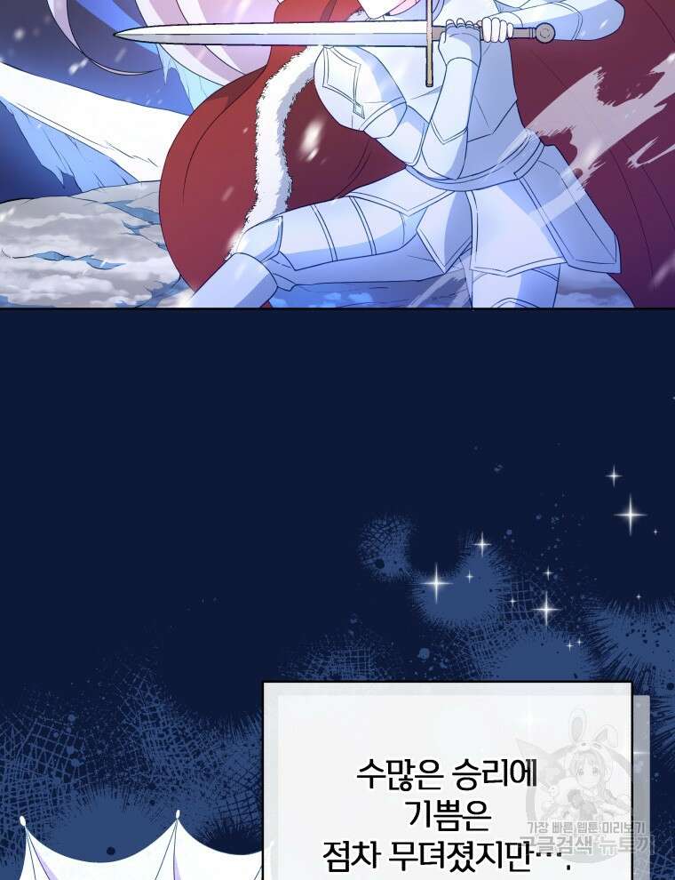 폭군의 보호자는 악역 마녀입니다 98화 19