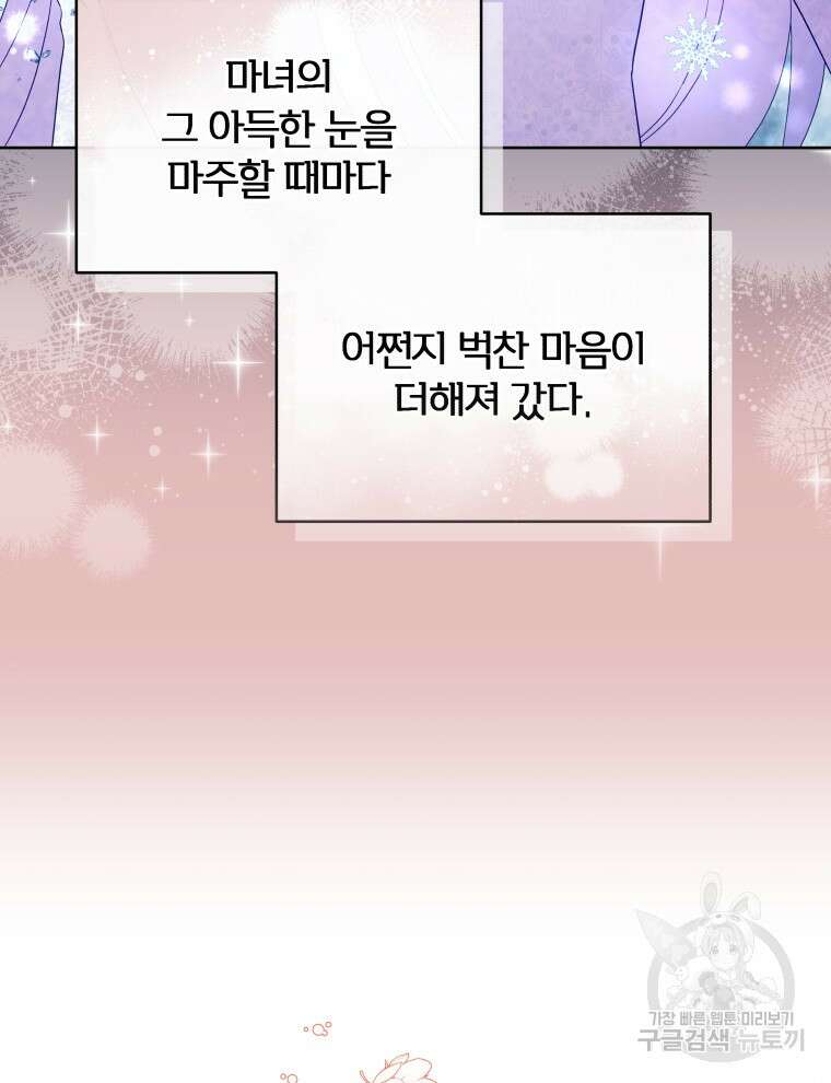 폭군의 보호자는 악역 마녀입니다 98화 21