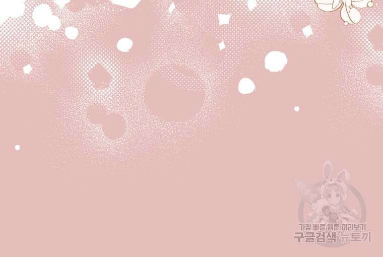 폭군의 보호자는 악역 마녀입니다 98화 24