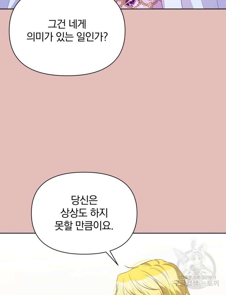 폭군의 보호자는 악역 마녀입니다 98화 26