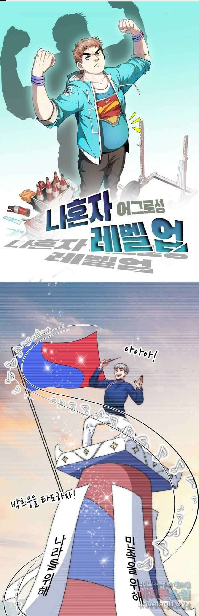 나혼자 어그로성 레벨업 215화 1