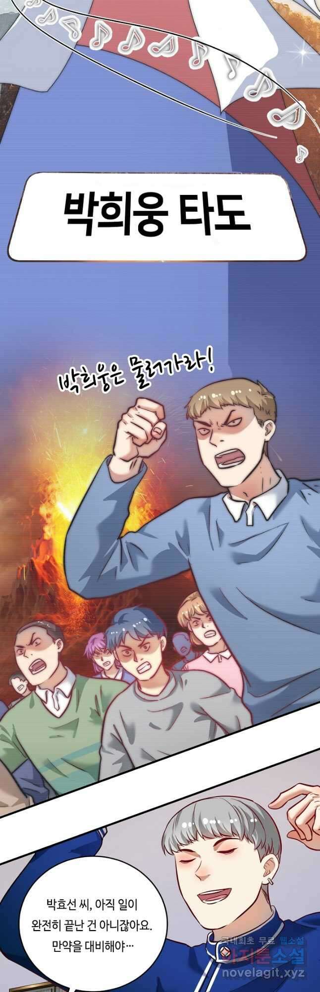 나혼자 어그로성 레벨업 215화 2