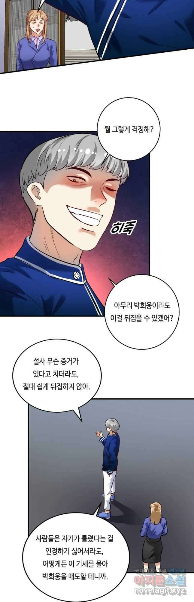 나혼자 어그로성 레벨업 215화 3