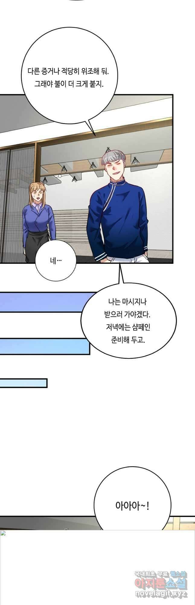 나혼자 어그로성 레벨업 215화 4