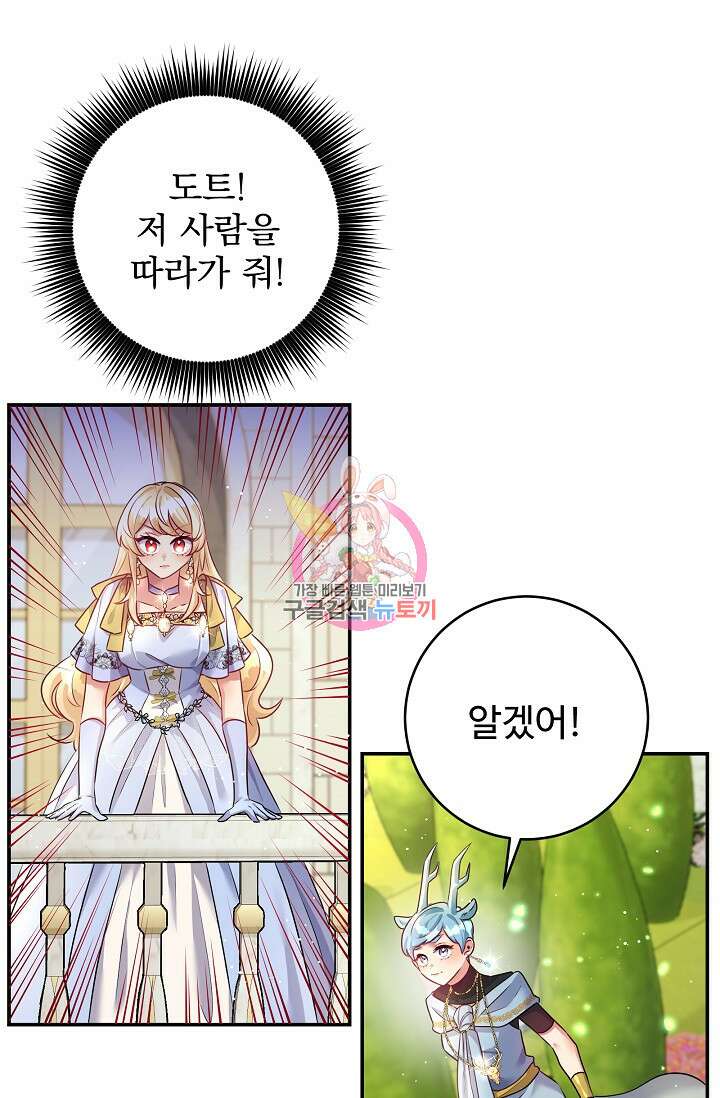 버려진 왕녀는 반역한다 56화 1