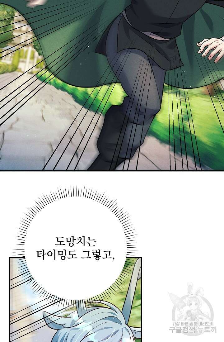 버려진 왕녀는 반역한다 56화 6