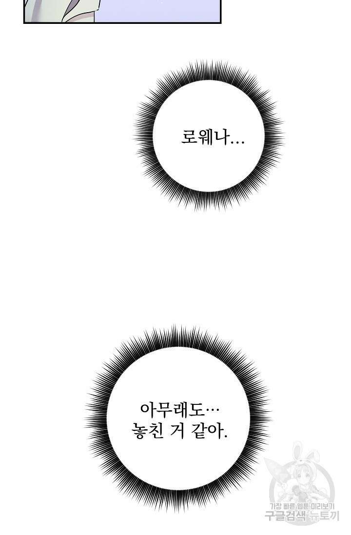 버려진 왕녀는 반역한다 56화 12