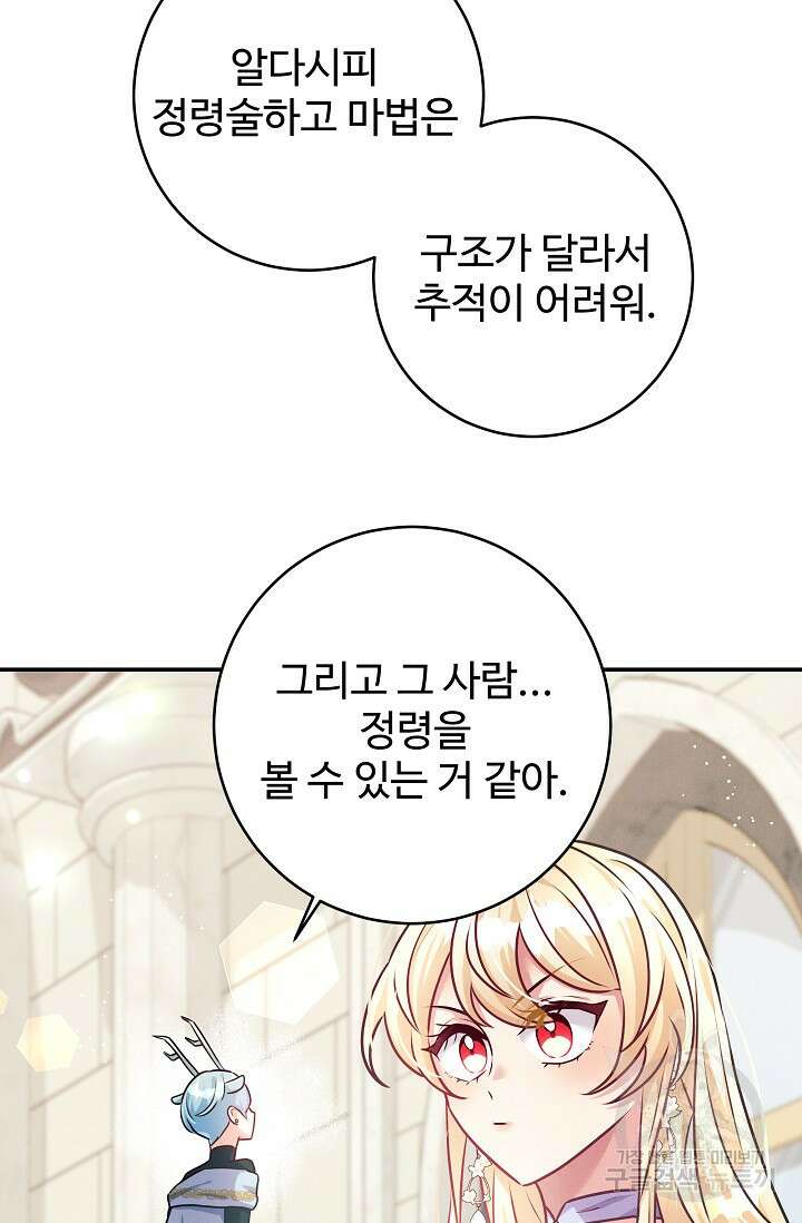 버려진 왕녀는 반역한다 56화 16
