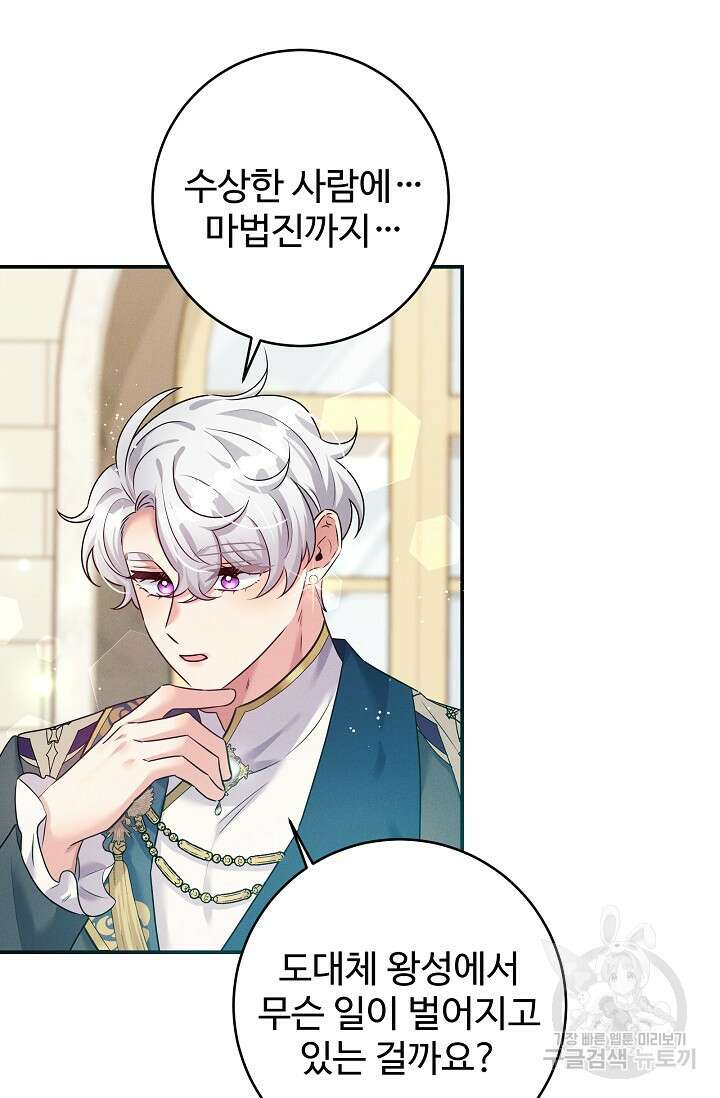 버려진 왕녀는 반역한다 56화 18