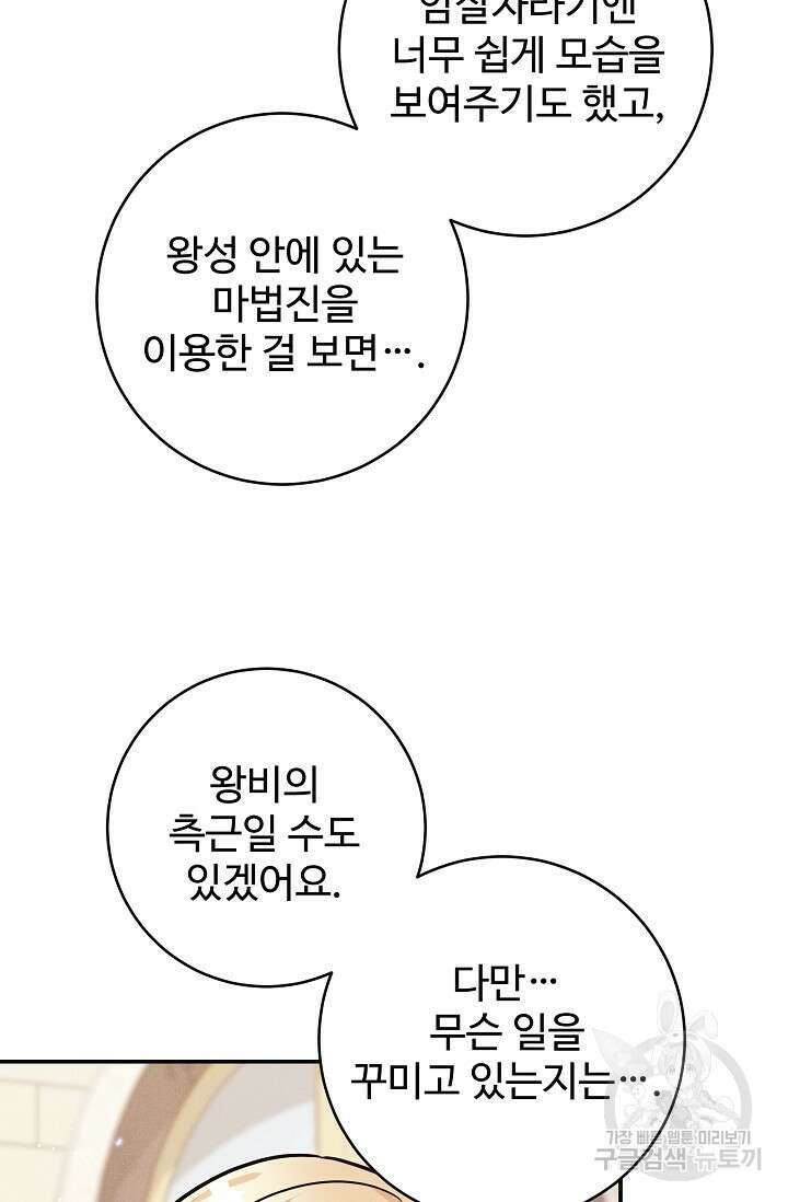 버려진 왕녀는 반역한다 56화 20
