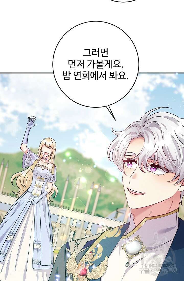 버려진 왕녀는 반역한다 56화 24