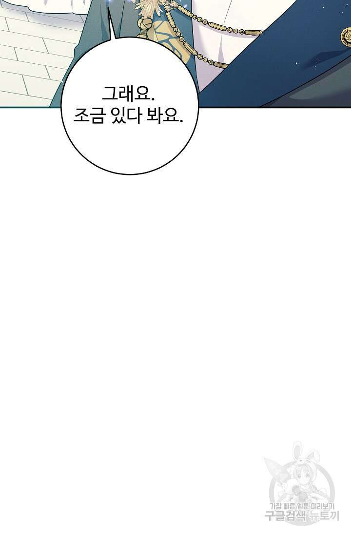 버려진 왕녀는 반역한다 56화 25