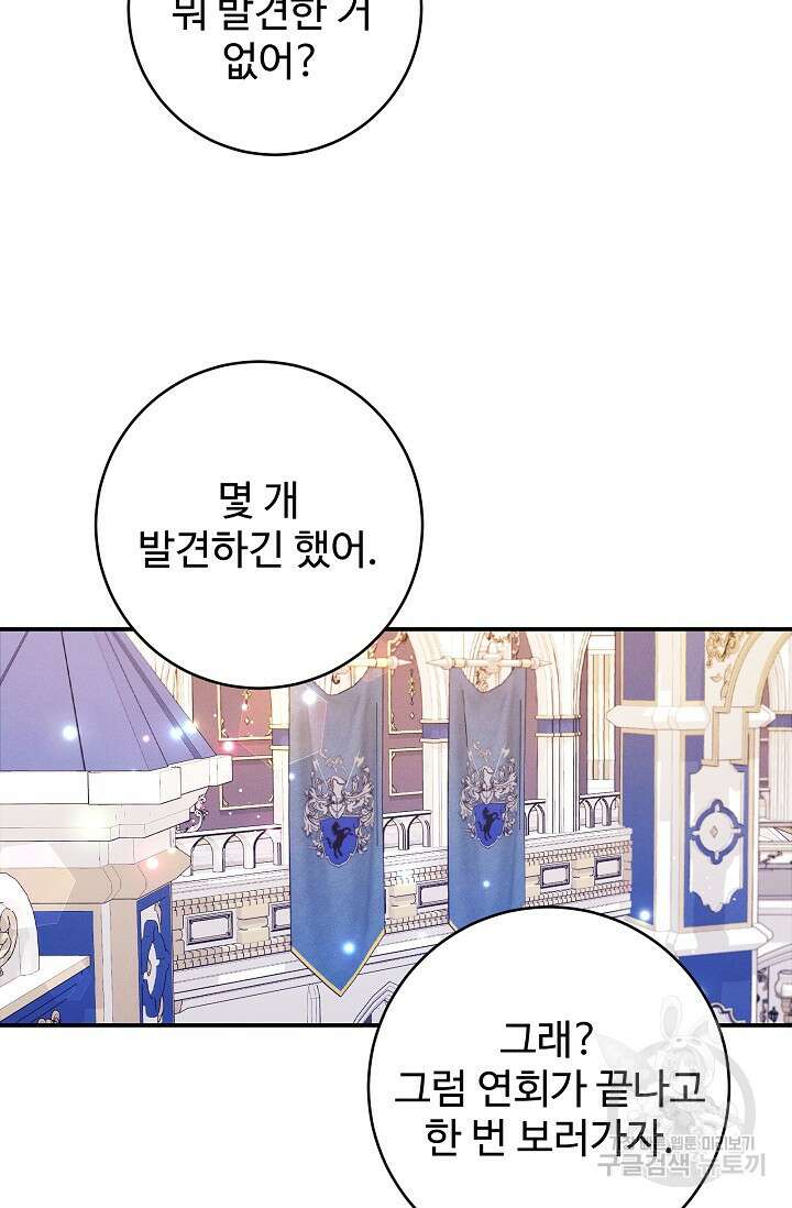 버려진 왕녀는 반역한다 56화 29