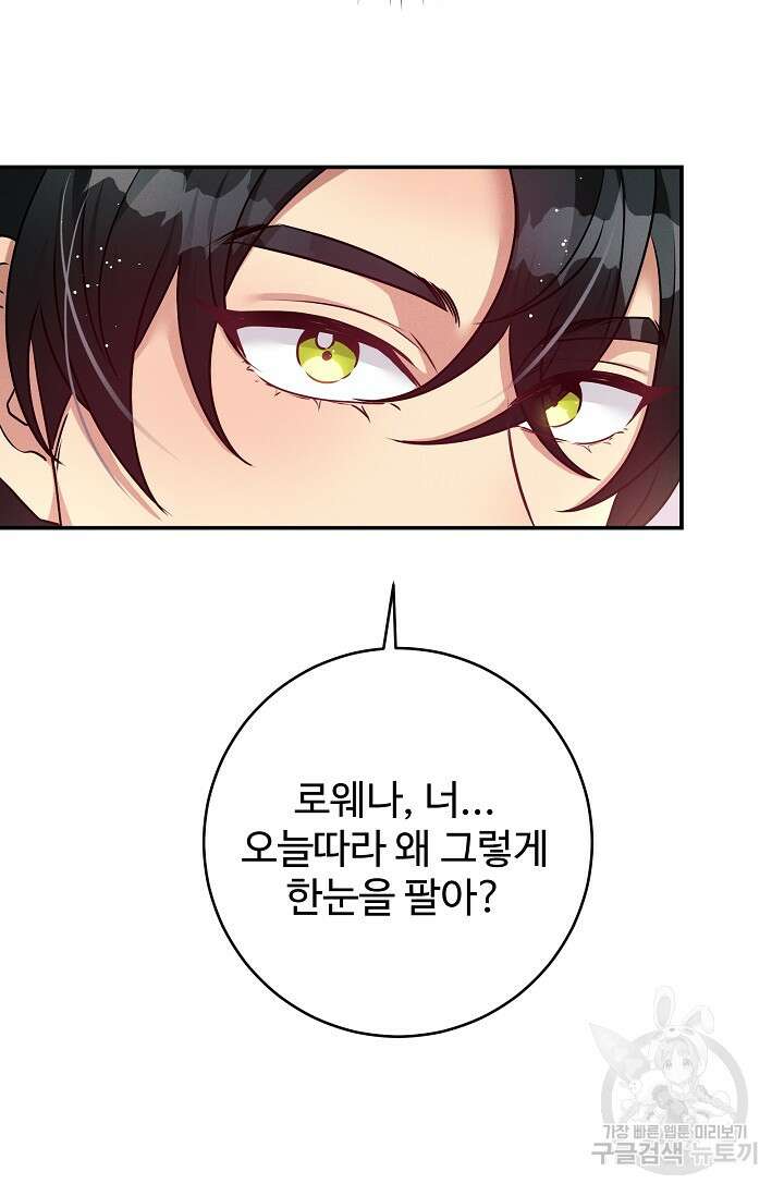 버려진 왕녀는 반역한다 56화 33