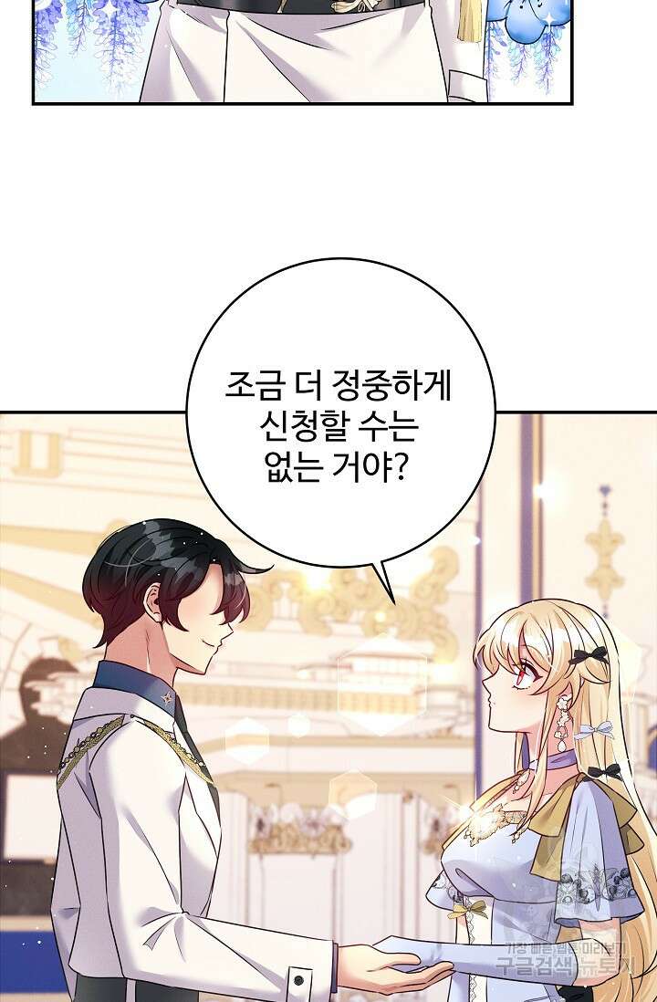 버려진 왕녀는 반역한다 56화 45