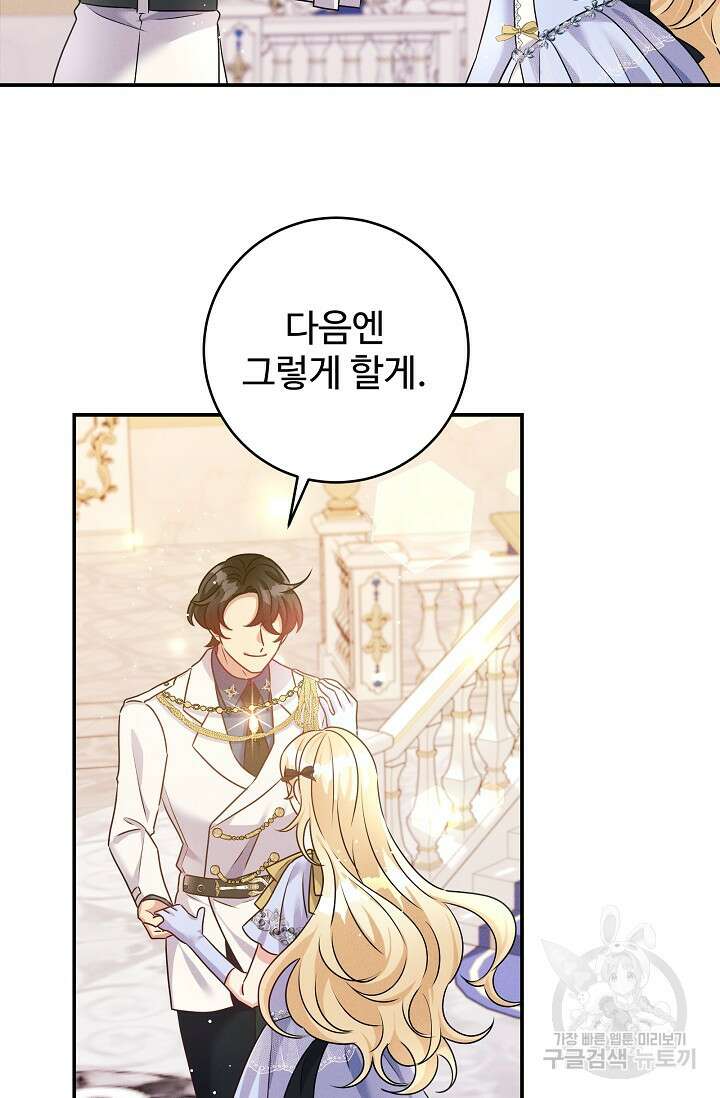 버려진 왕녀는 반역한다 56화 46