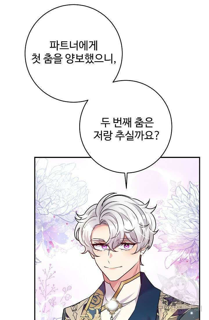 버려진 왕녀는 반역한다 56화 53