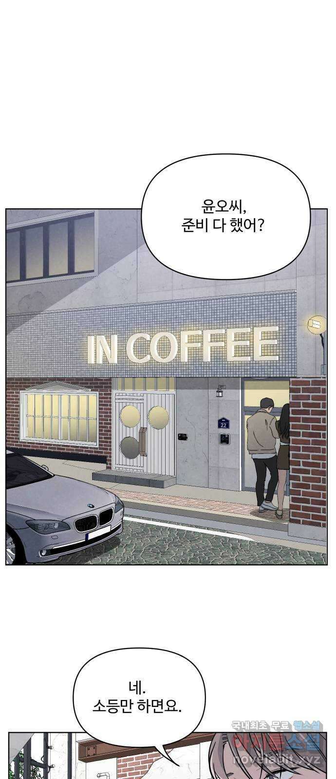 안미운 우리들 마지막화 1