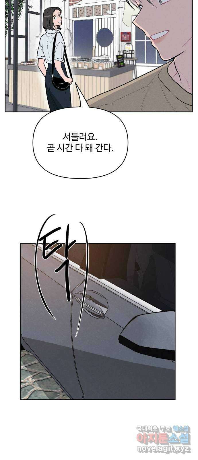 안미운 우리들 마지막화 2
