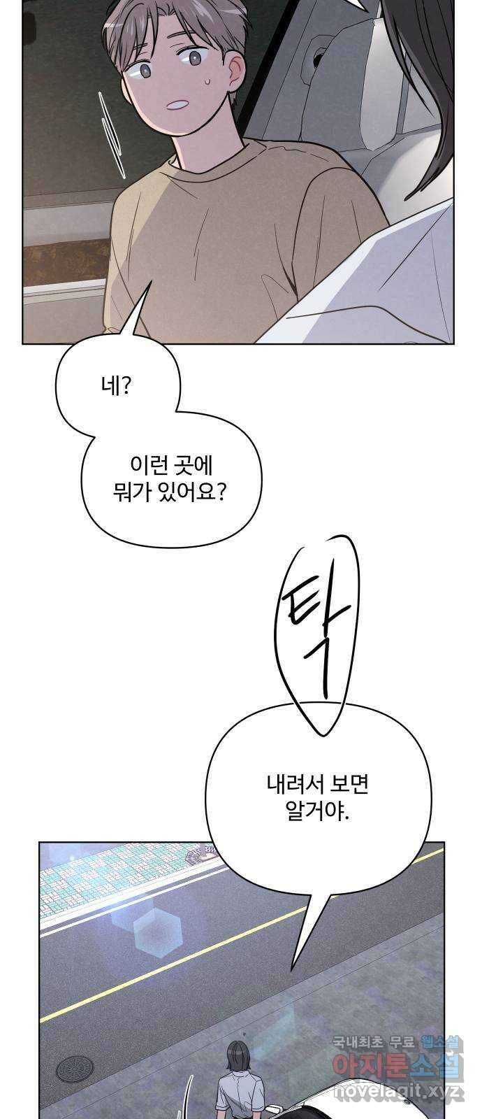 안미운 우리들 마지막화 9