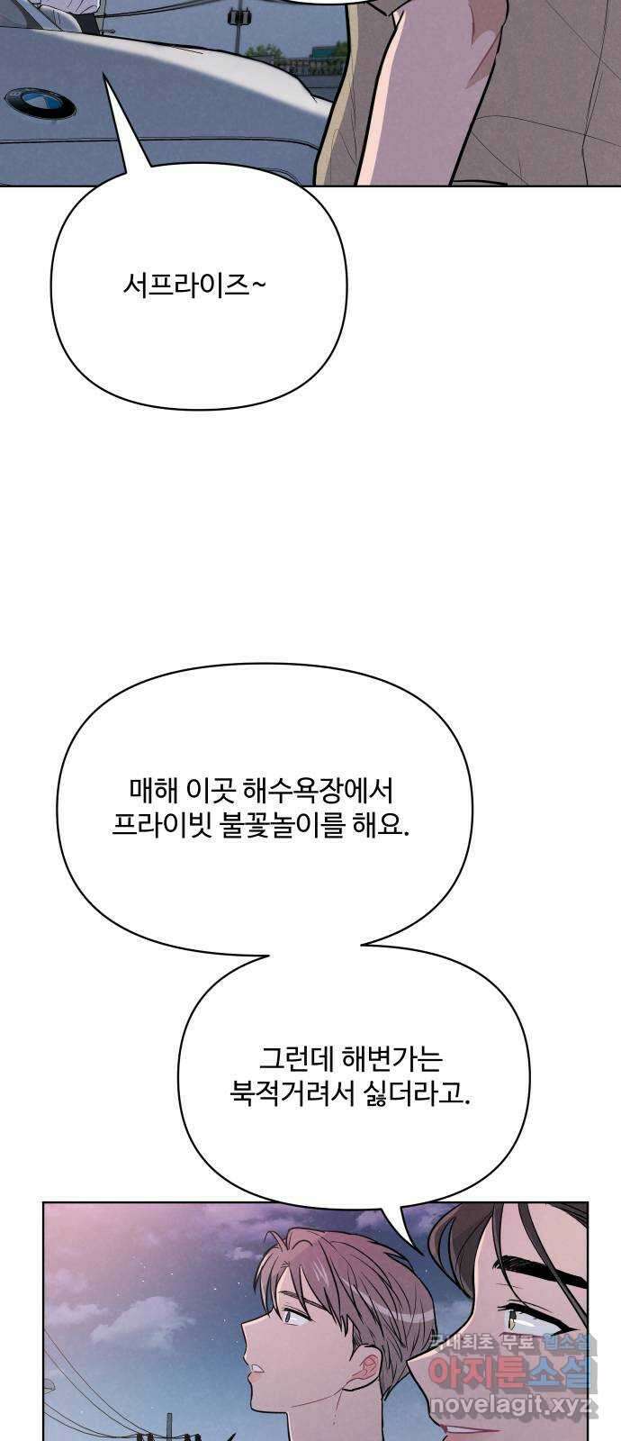 안미운 우리들 마지막화 12