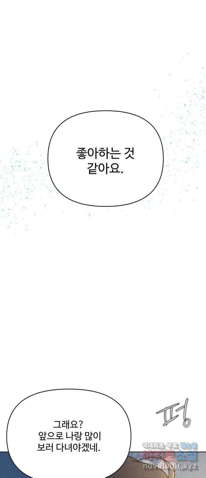 안미운 우리들 마지막화 19