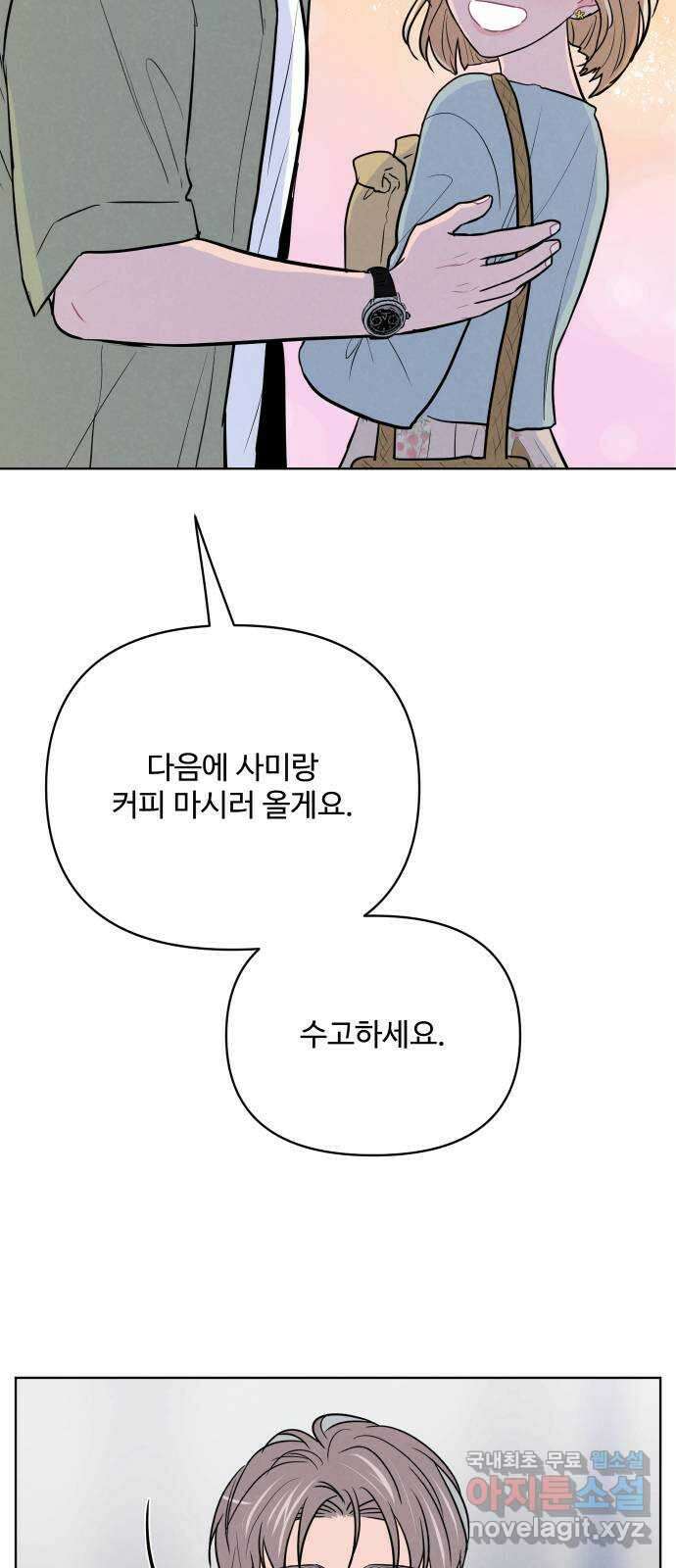 안미운 우리들 마지막화 32