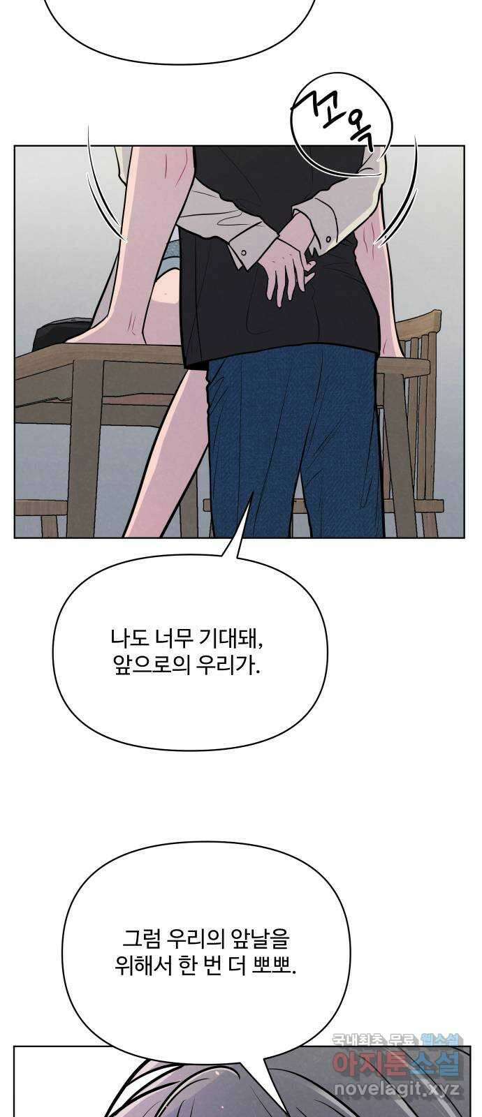 안미운 우리들 마지막화 53