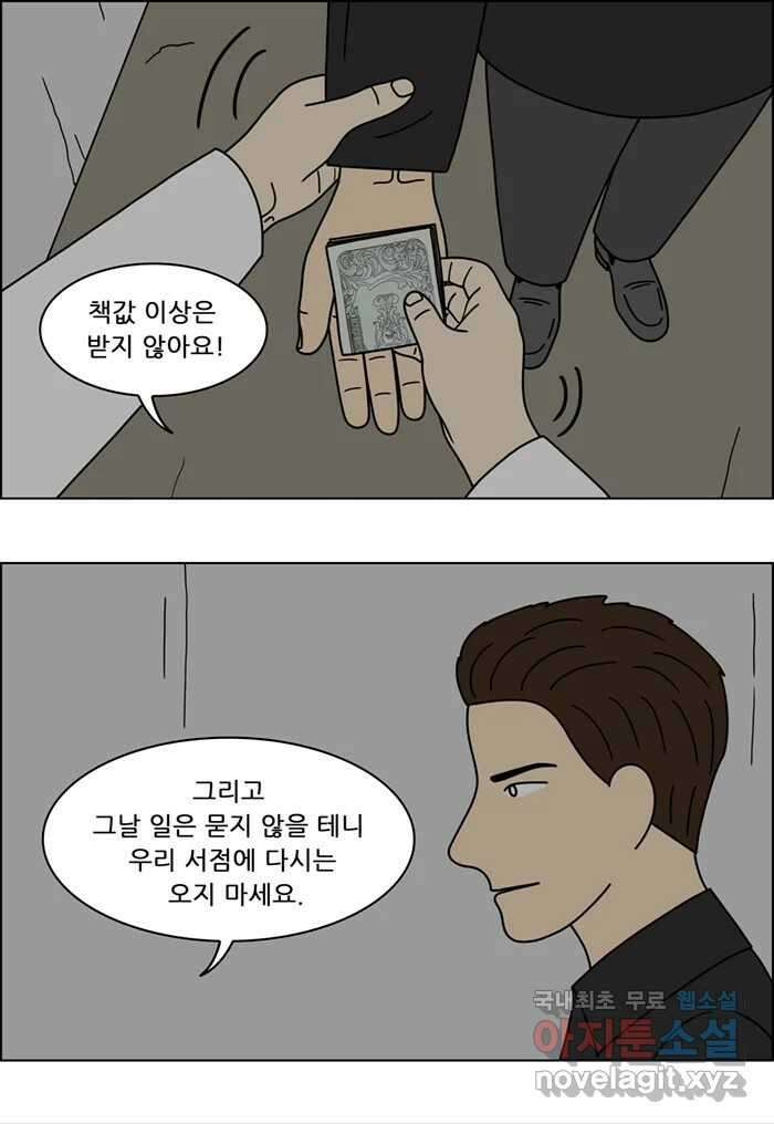 쌍갑포차 331화 케이크 (3) 4