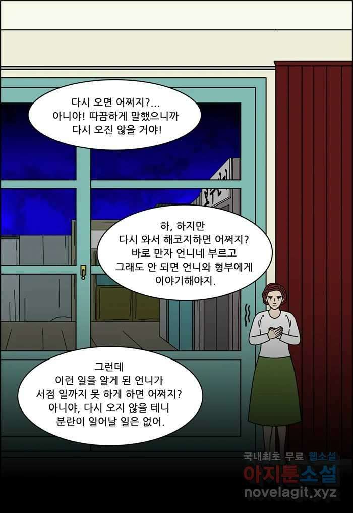 쌍갑포차 331화 케이크 (3) 6