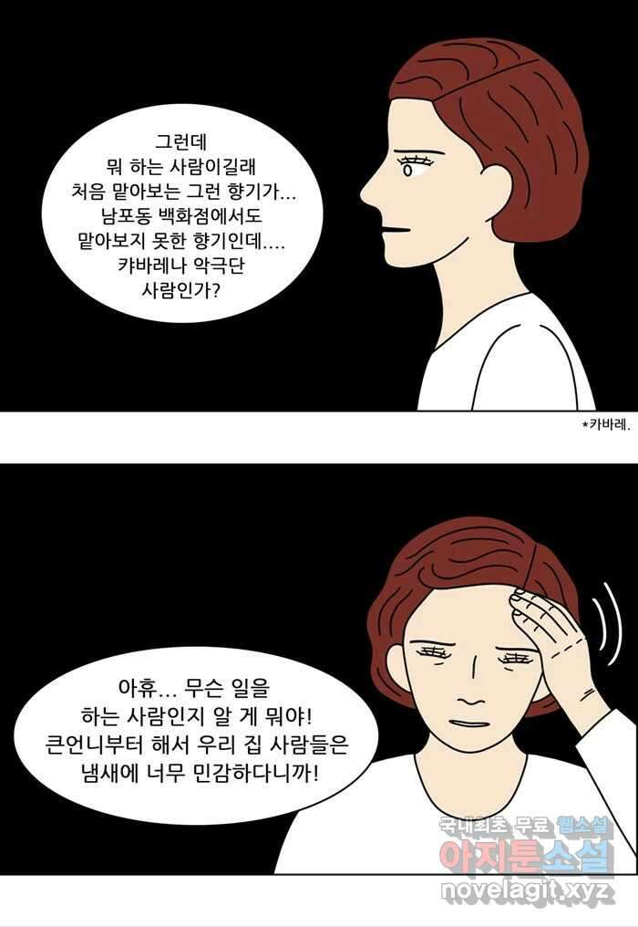 쌍갑포차 331화 케이크 (3) 7