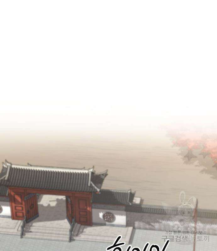 화산귀환 74화 2