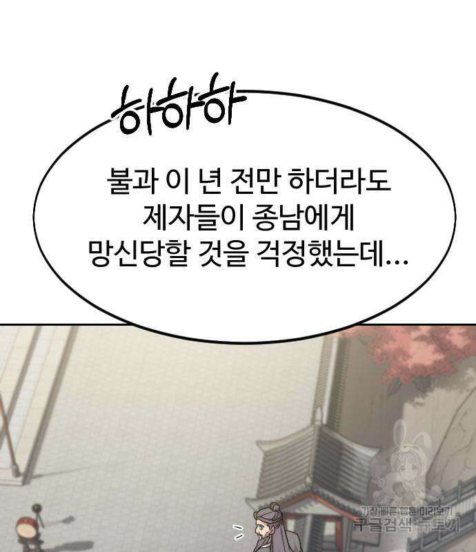 화산귀환 74화 4